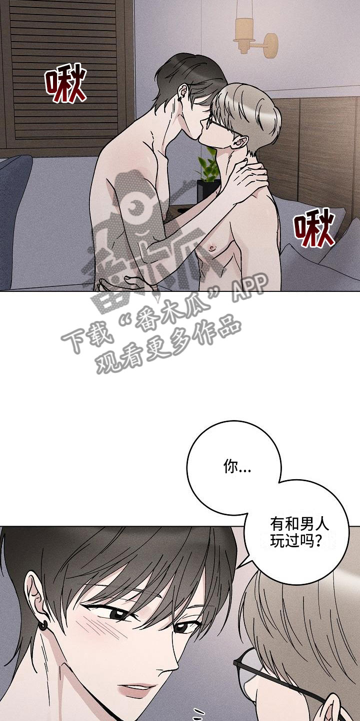 偷心花园漫画,第18章：你偷走了我的心：回避3图