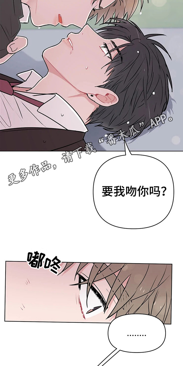 偷心花园漫画,第71章：大雨咨询：醒悟5图
