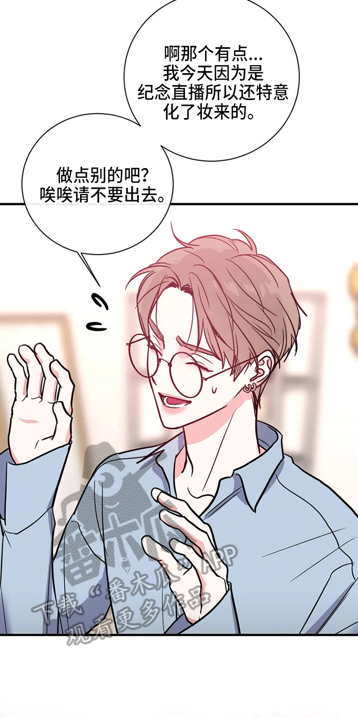 偷心花园漫画,第76章：危险直播：做任务5图