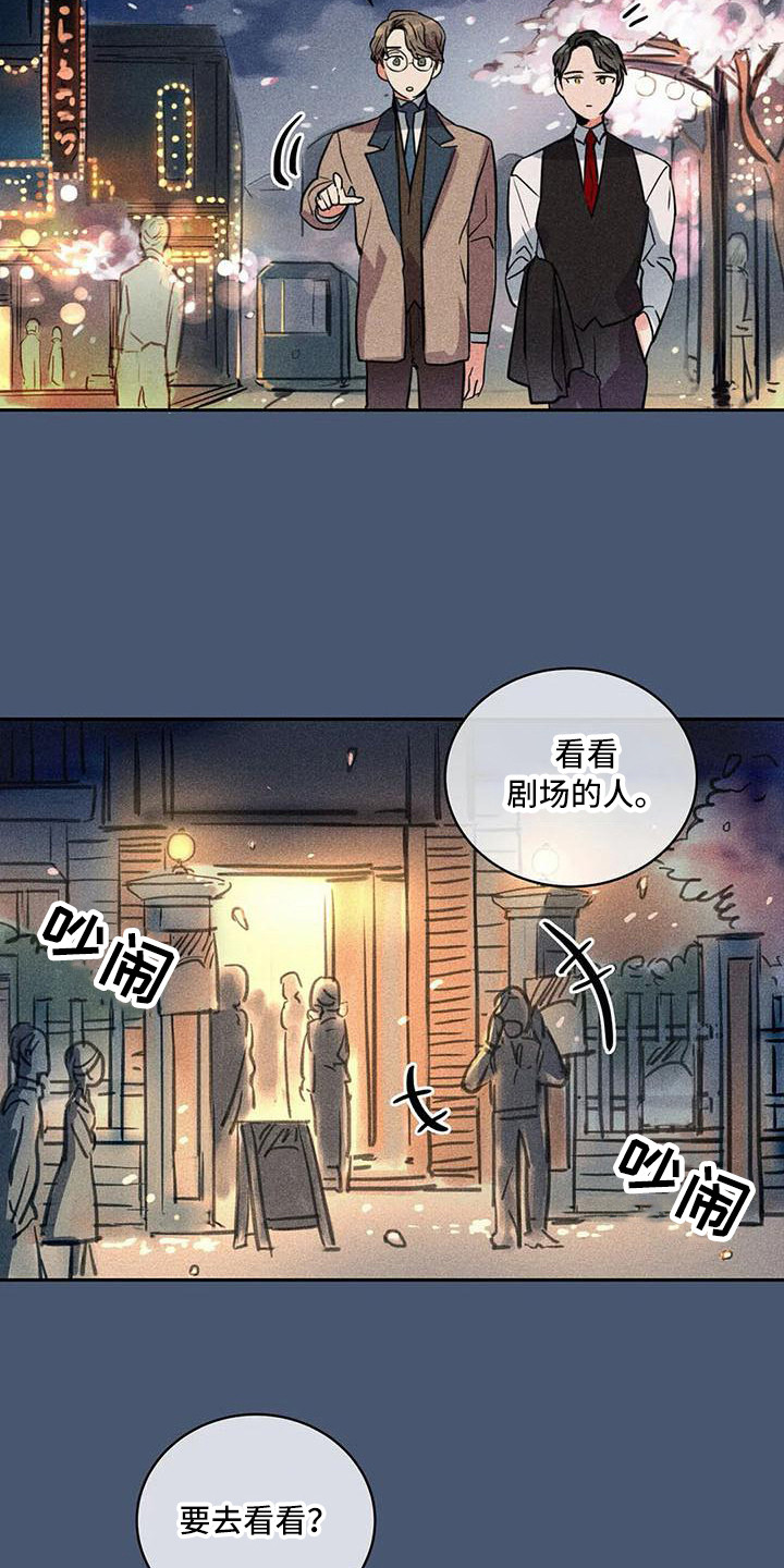 偷心花园漫画,第58章：京城事务所：洋文2图
