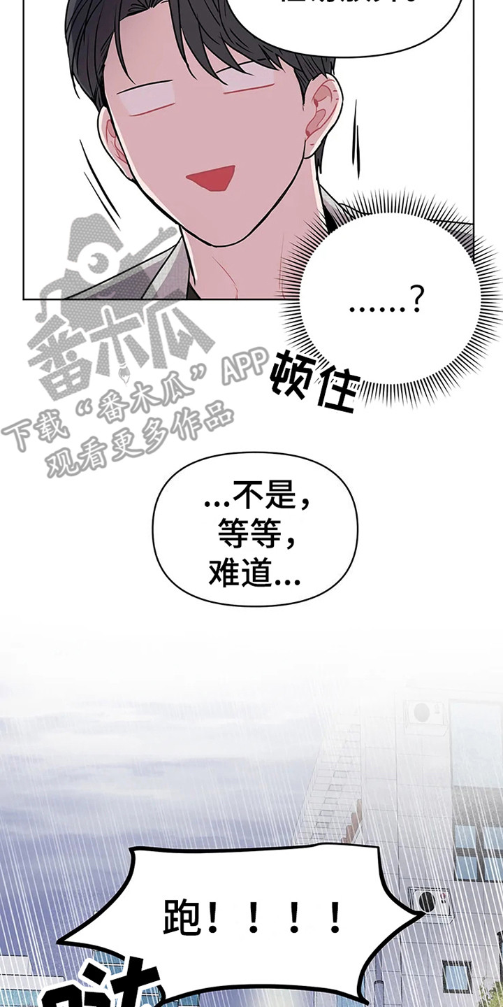 偷心花园漫画,第73章：大雨咨询：急不可耐2图