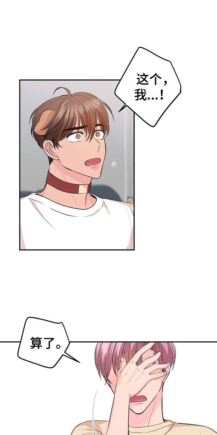 偷心花园漫画,第28章：我的狗男孩：扫地出门5图
