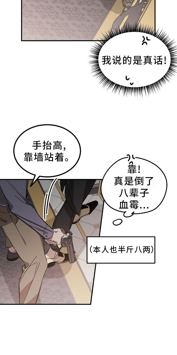 偷心花园漫画,第3章：薰衣草花园：掉落的面具1图