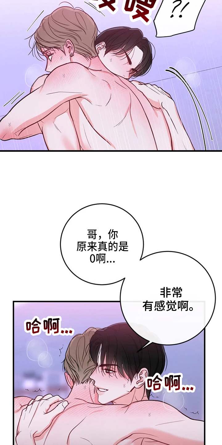 偷心花园漫画,第83章：危险直播：标记3图