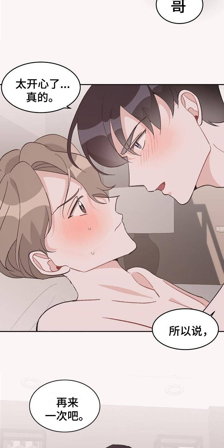 偷心花园漫画,第38章：真爱之吻：让你开心2图