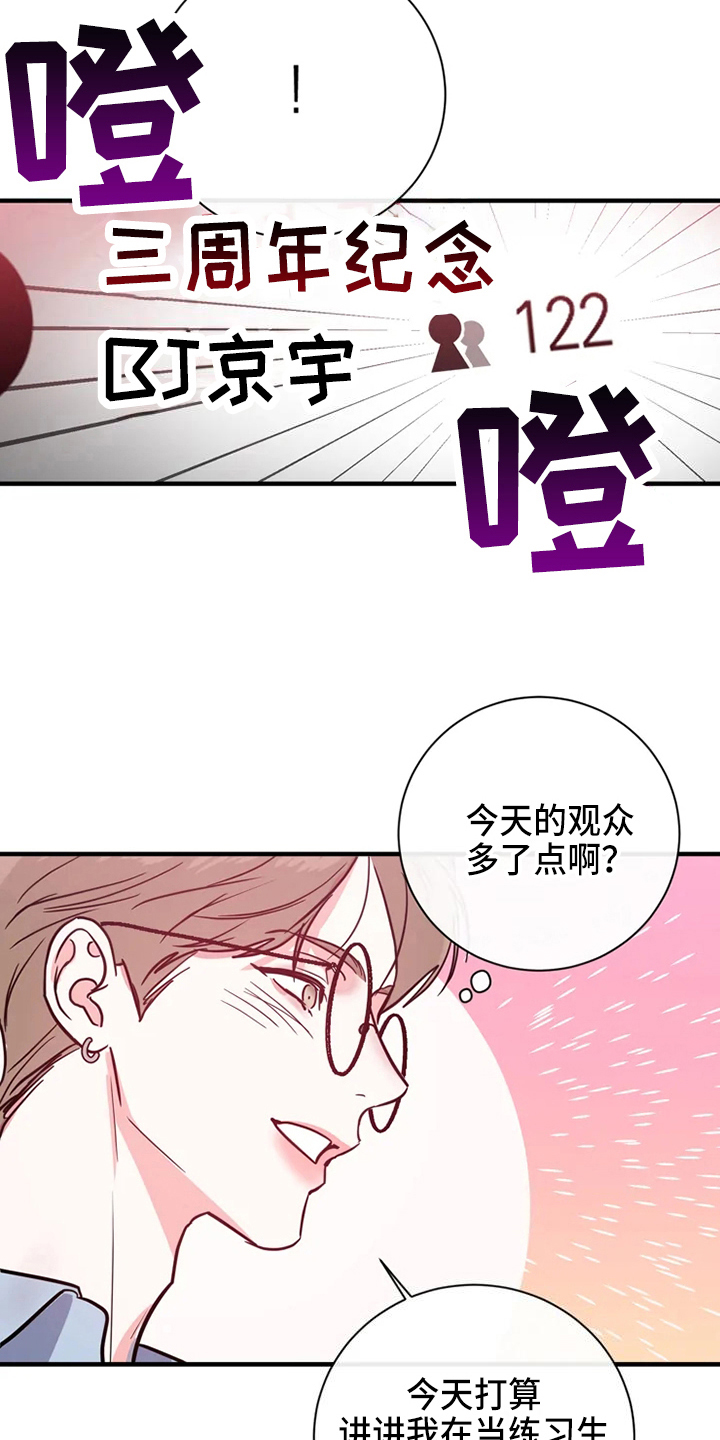偷心花园漫画,第76章：危险直播：做任务3图