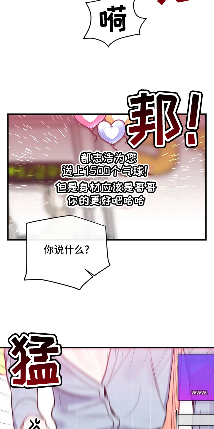 偷心花园漫画,第77章：危险直播：爆发1图