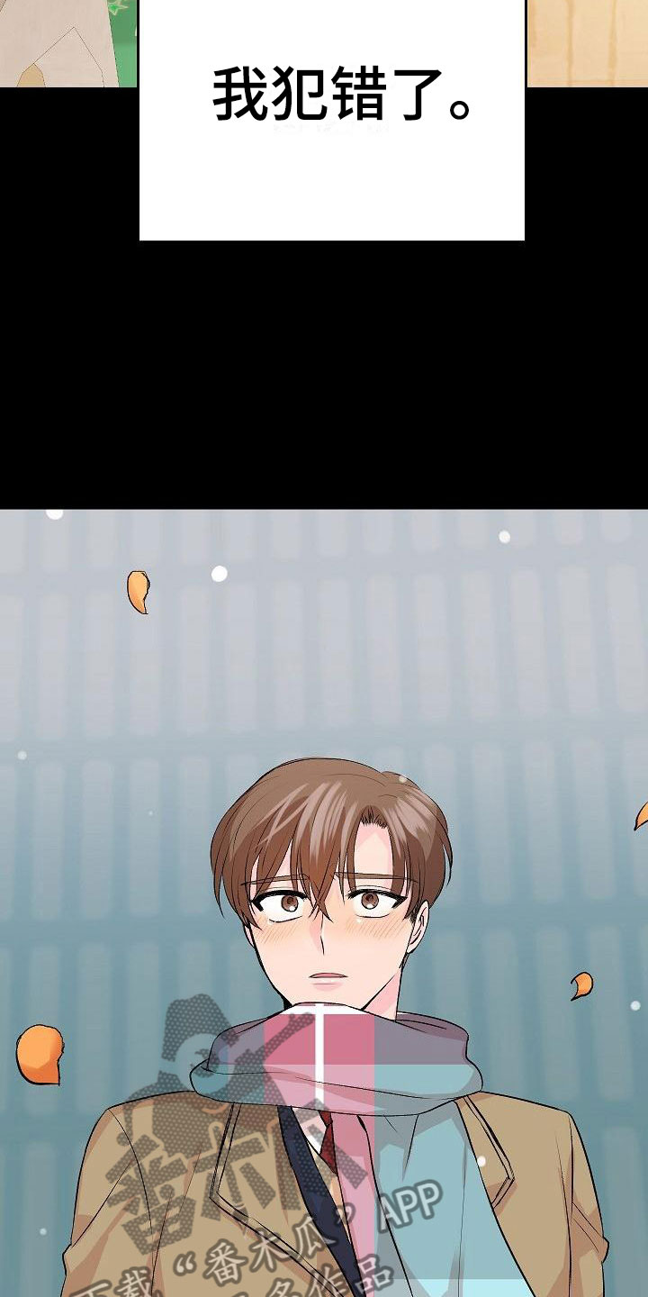 偷心花园漫画,第28章：我的狗男孩：扫地出门4图