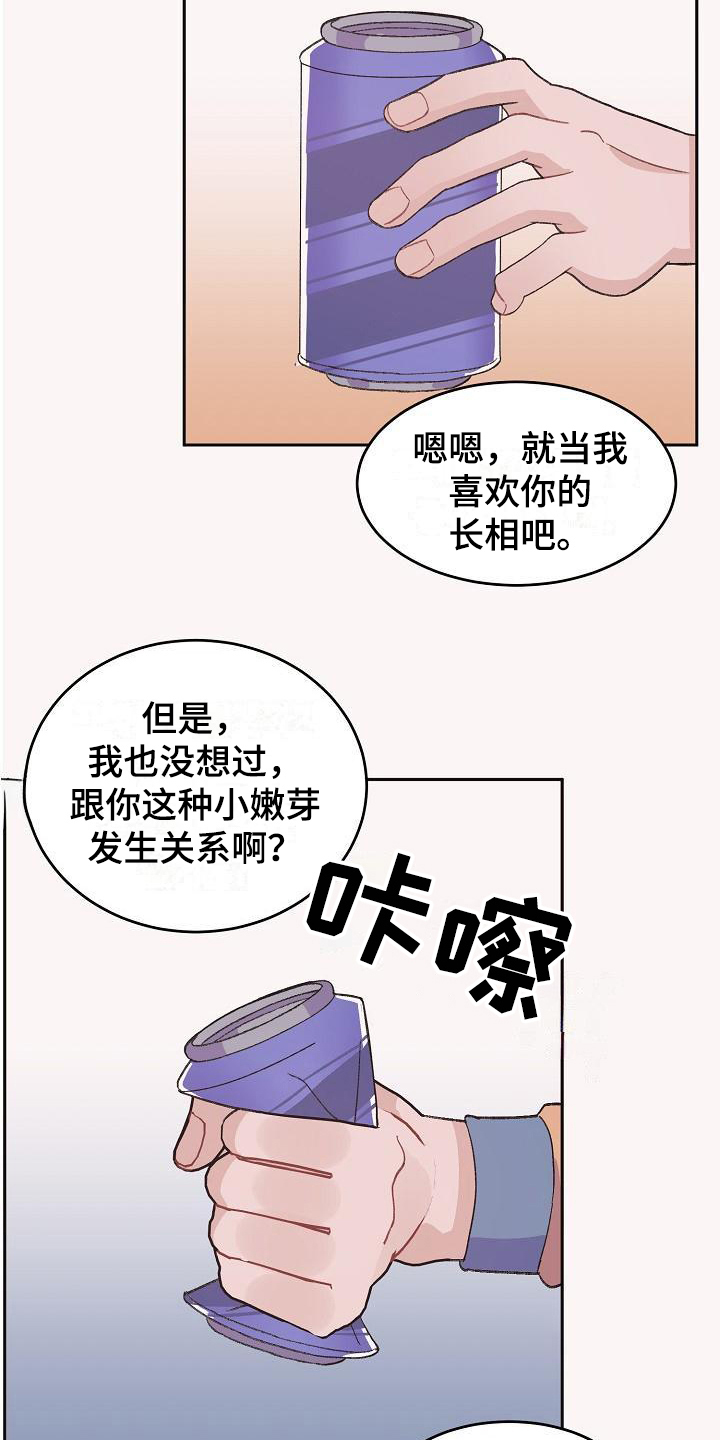 偷心花园漫画,第35章：真爱之吻：比它更好5图