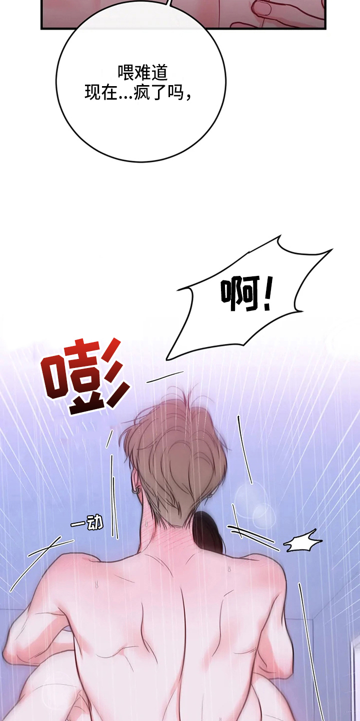 偷心花园漫画,第83章：危险直播：标记5图