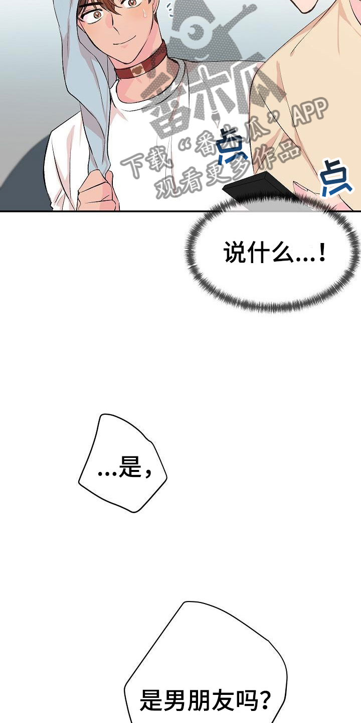 偷心花园漫画,第25章：我的狗男孩：男朋友4图