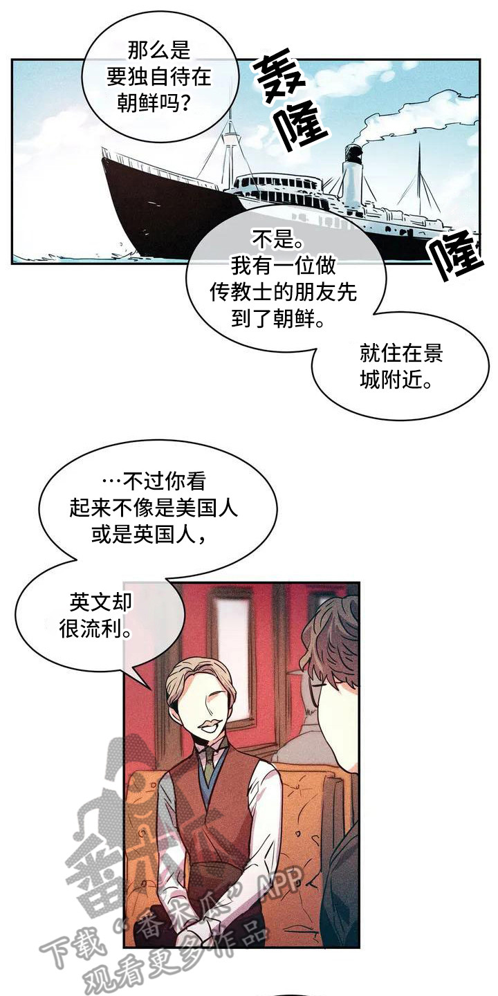偷心花园漫画,第54章：京城事务所： 义贼团2图