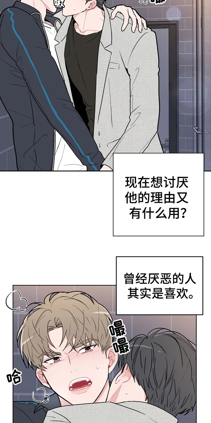偷心花园漫画,第68章：大雨咨询：惊雷4图