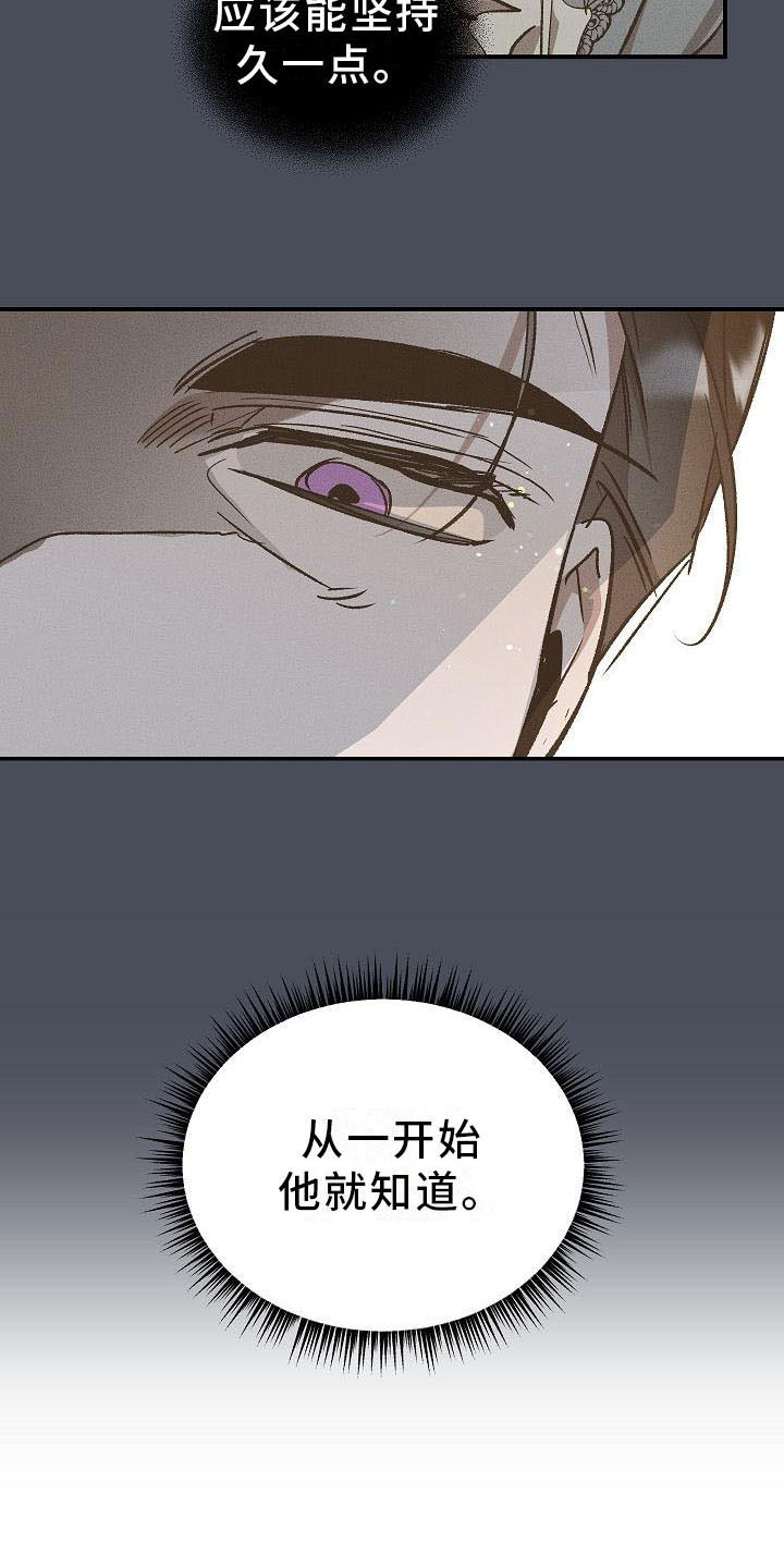 偷心花园漫画,第5章：薰衣草花园：鞭打5图