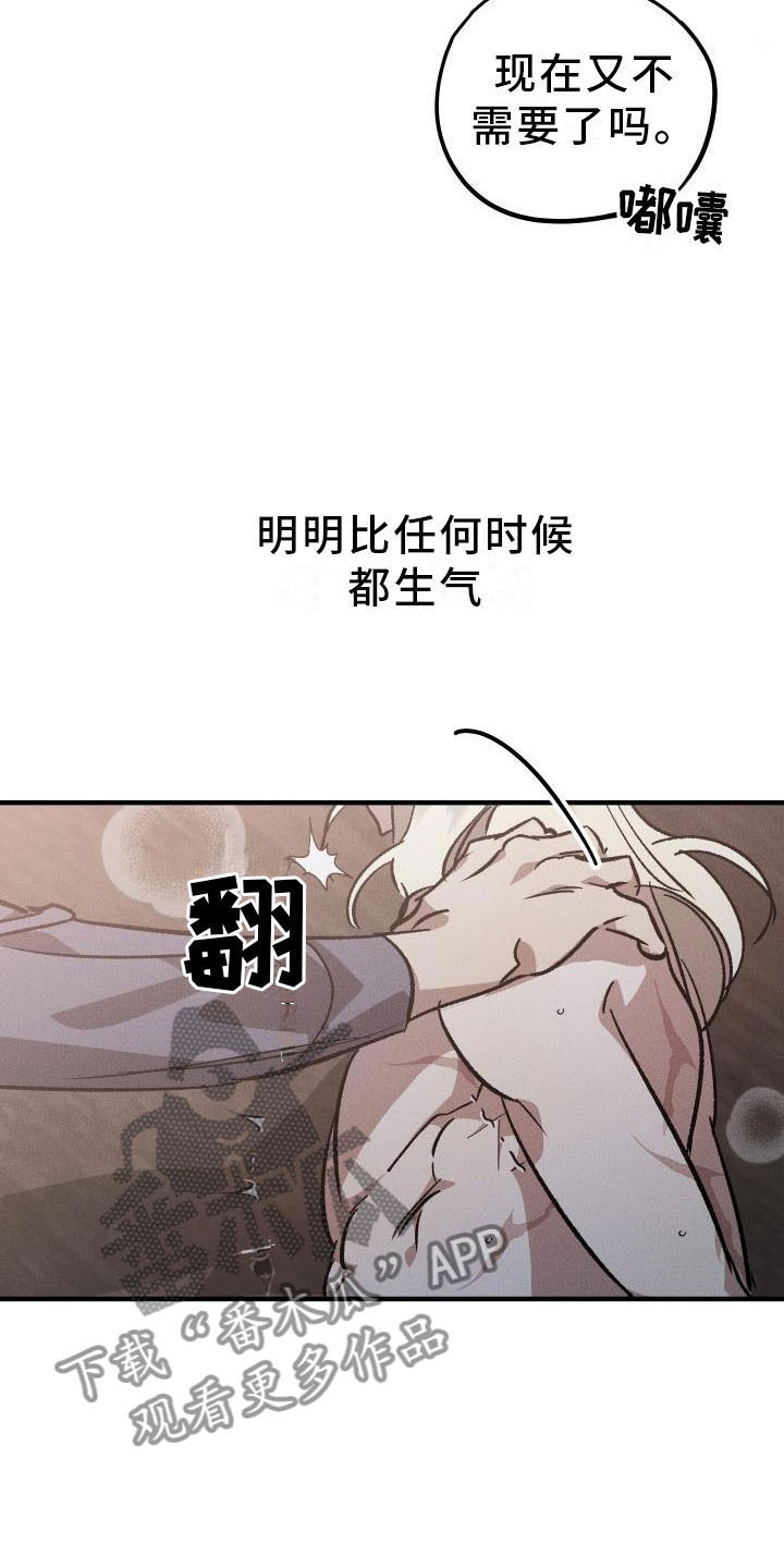 偷心花园漫画,第9章：薰衣草花园：主人3图