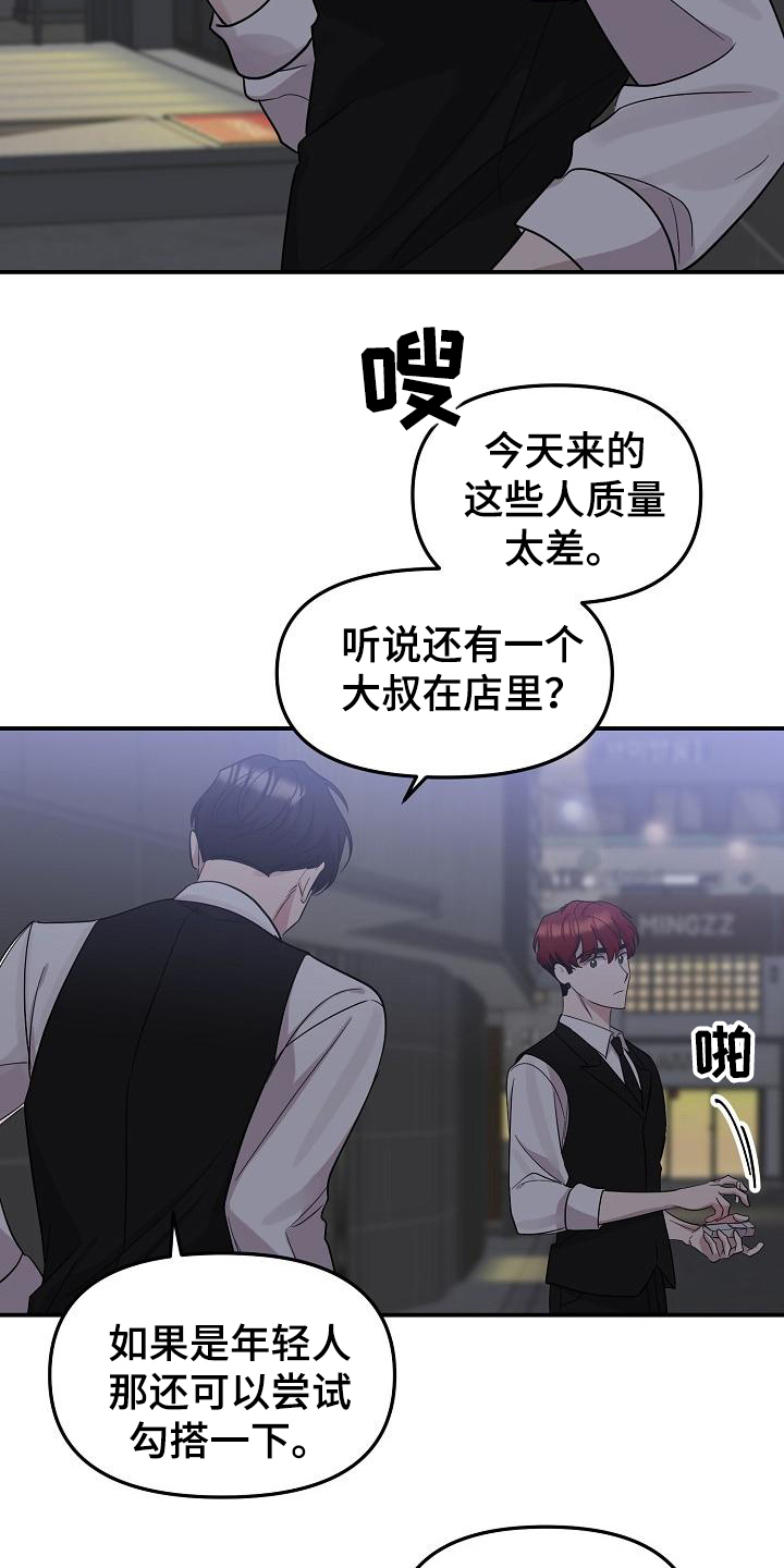 偷心花园漫画,第47章：永恒的老师：真巧啊3图