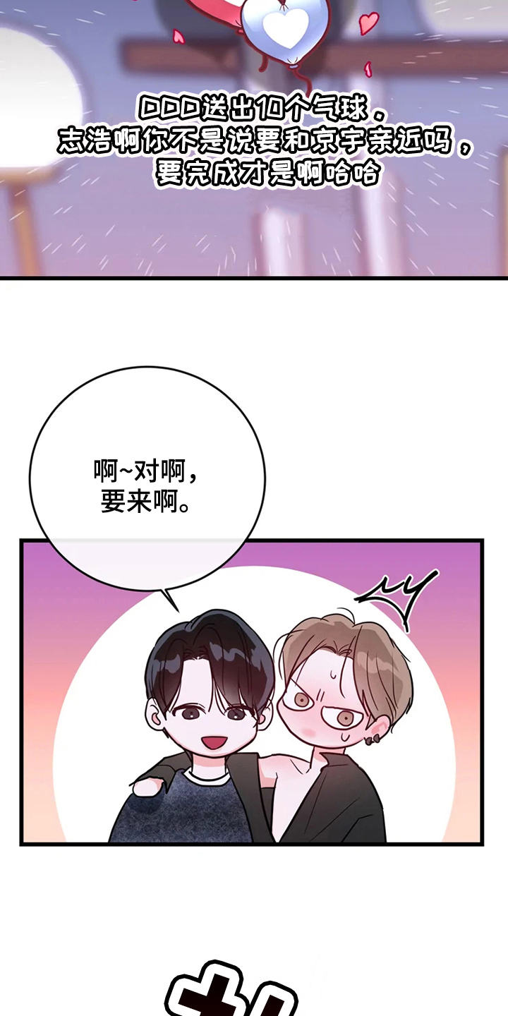 偷心花园漫画,第80章：危险直播：类似3图