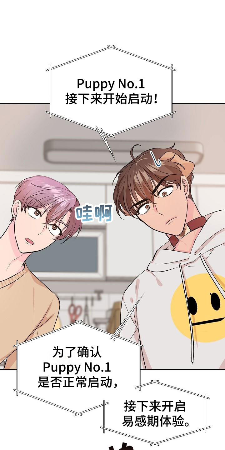 偷心花园漫画,第21章：我的狗男孩：失控4图