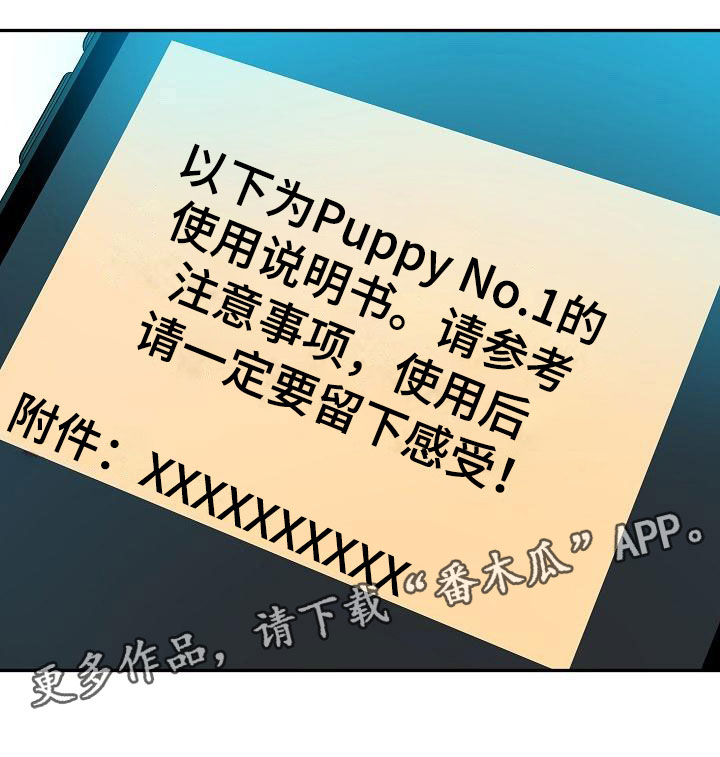 偷心花园漫画,第23章：我的狗男孩：使用说明2图