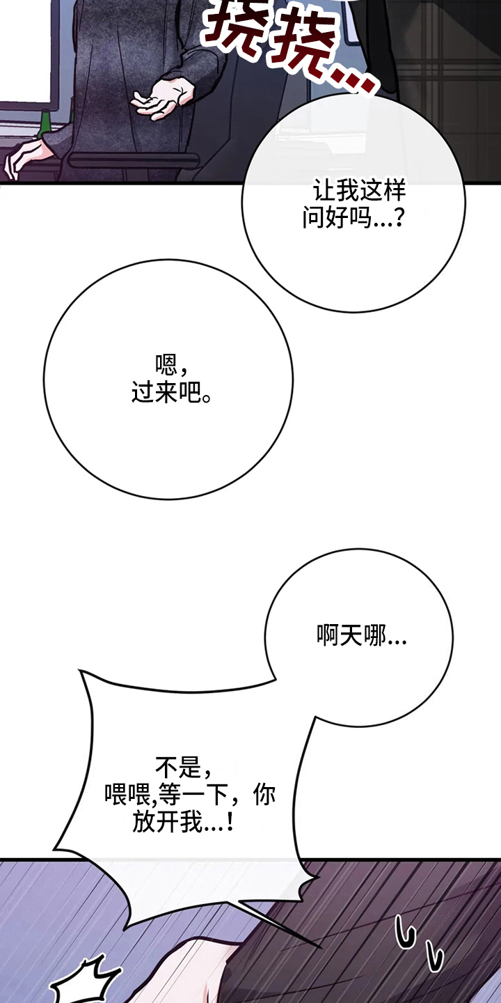 偷心花园漫画,第78章：危险直播：一起直播2图