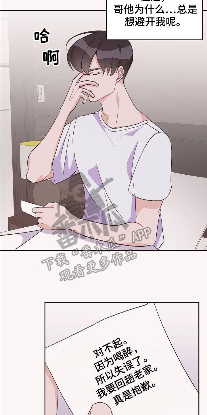 偷心花园漫画,第39章：真爱之吻：苦恼3图
