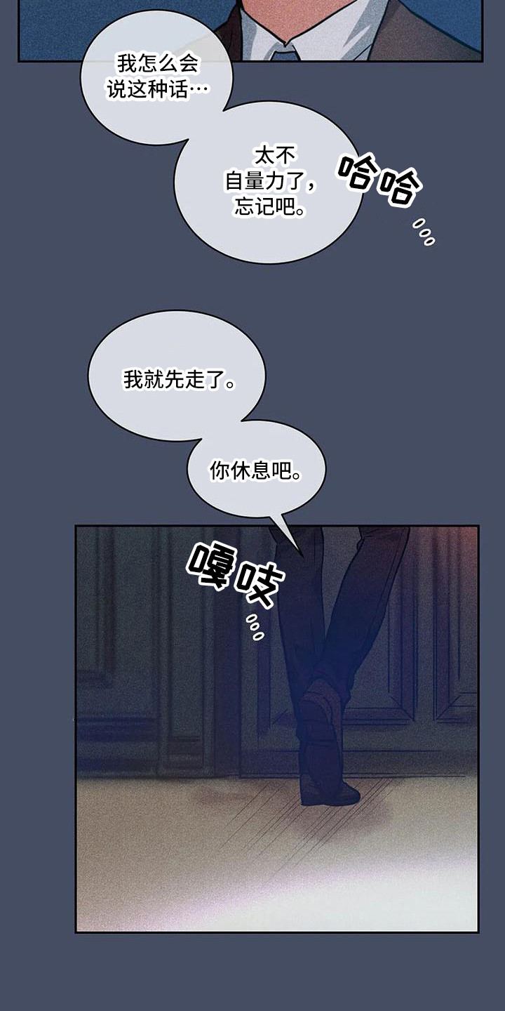 偷心花园漫画,第62章：京城事务所：心里话2图