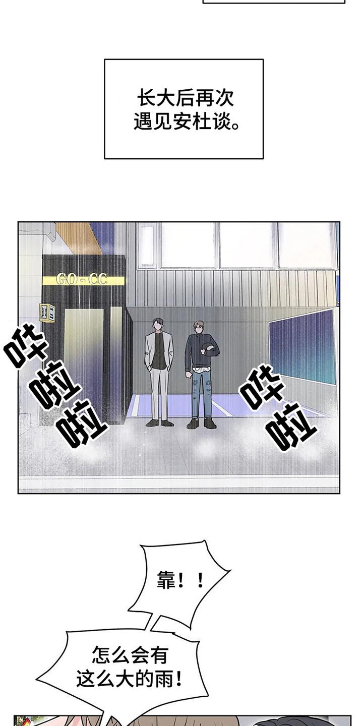 偷心花园漫画,第72章：大雨咨询：肯说实话1图