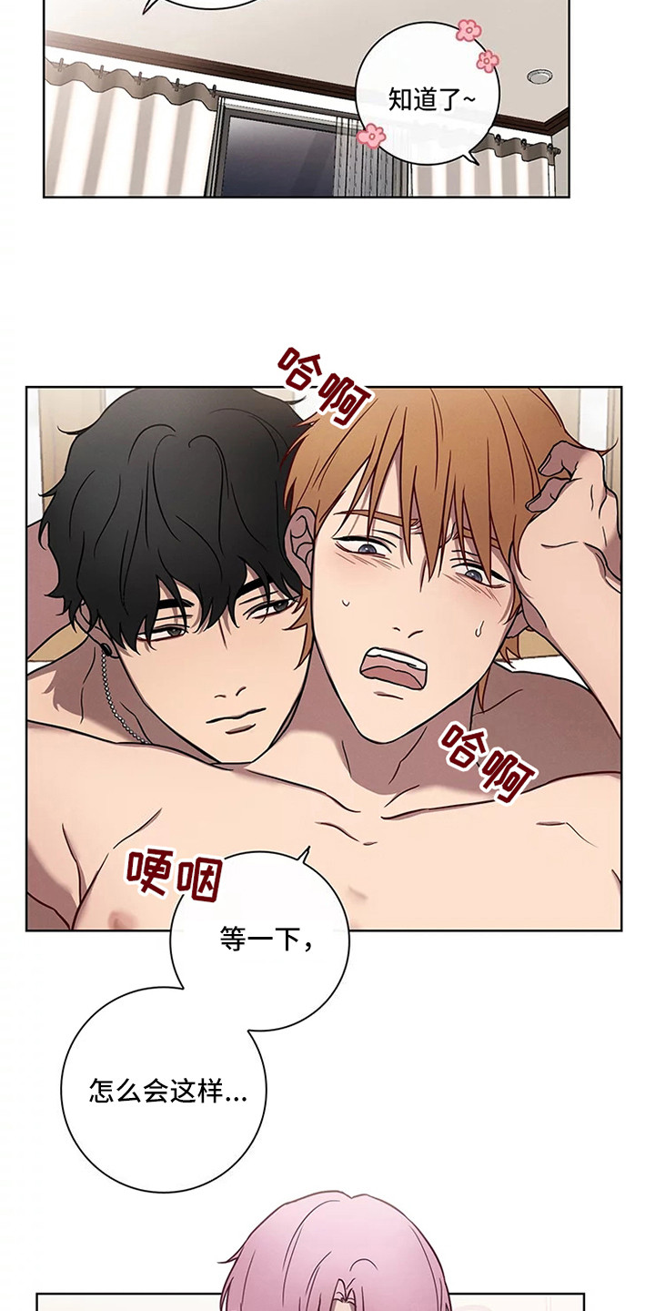 偷心花园漫画,第50章：三角恋人：一起吧1图