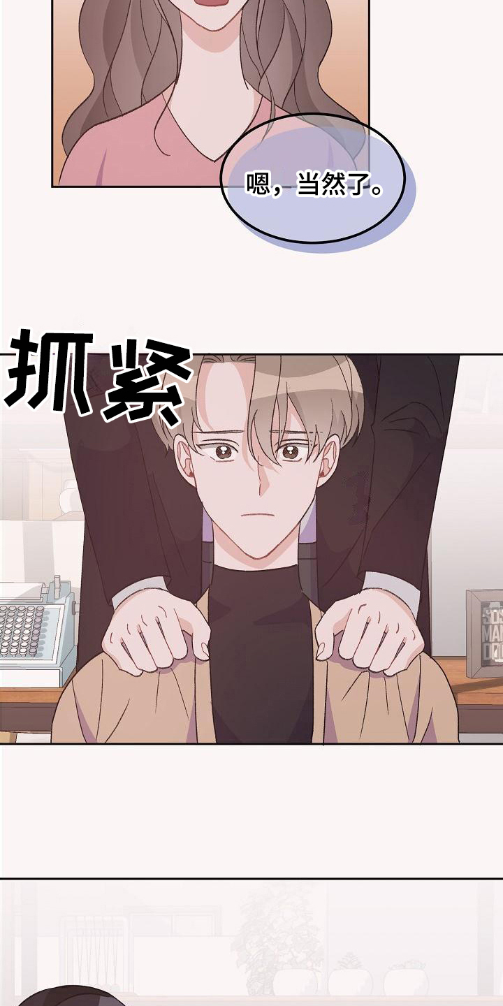 偷心花园漫画,第40章：真爱之吻：心意1图