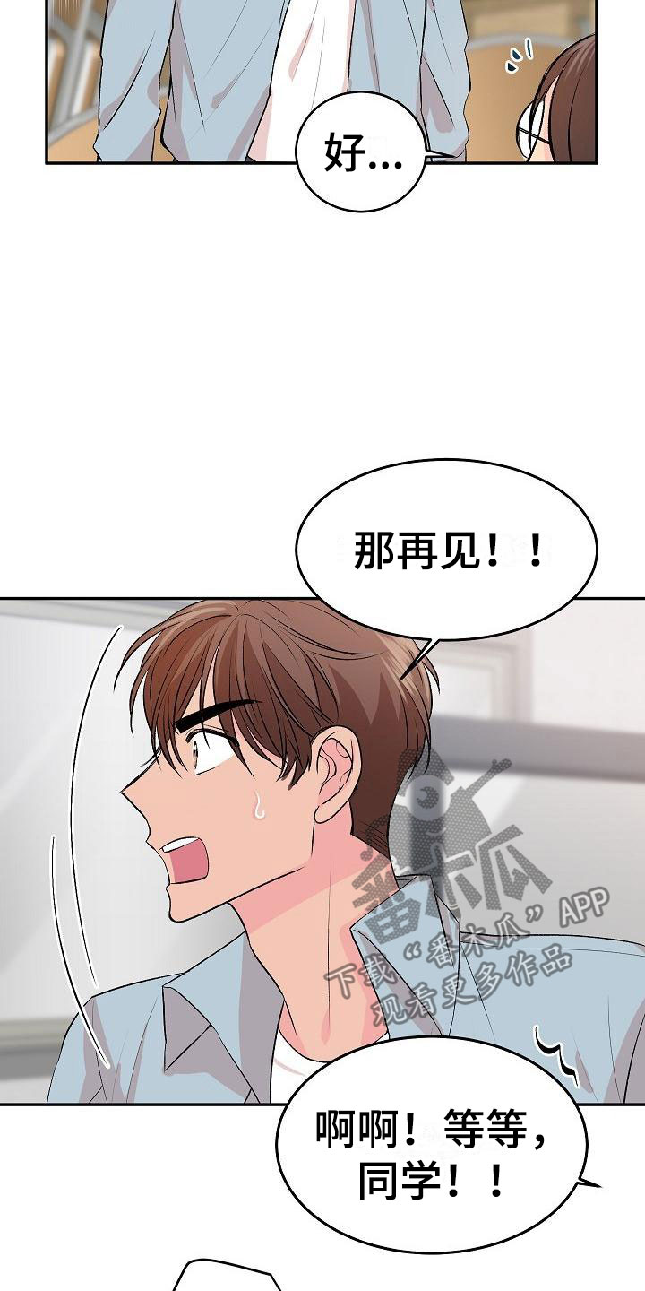 偷心花园漫画,第29章：我的狗男孩：真心5图
