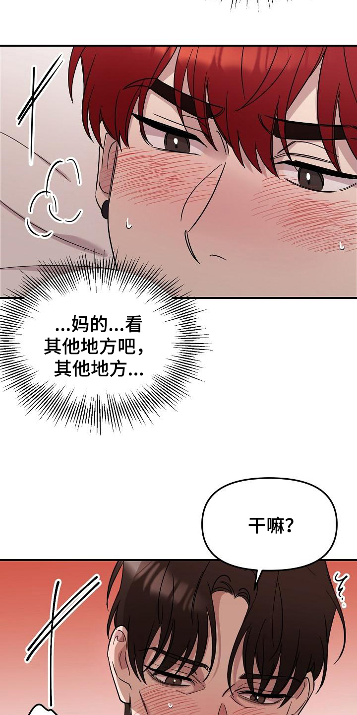 偷心花园漫画,第44章：永恒的老师：集中一点3图