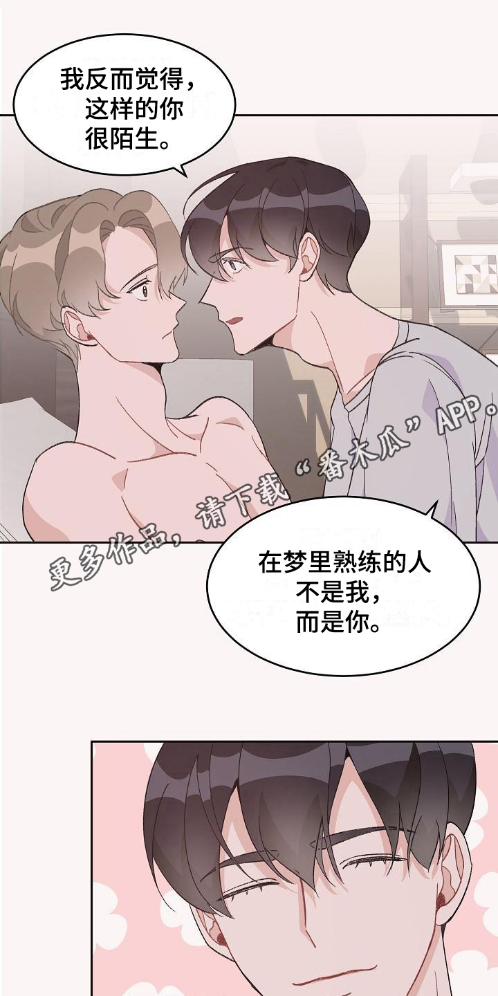 偷心花园漫画,第37章：真爱之吻：熟练1图
