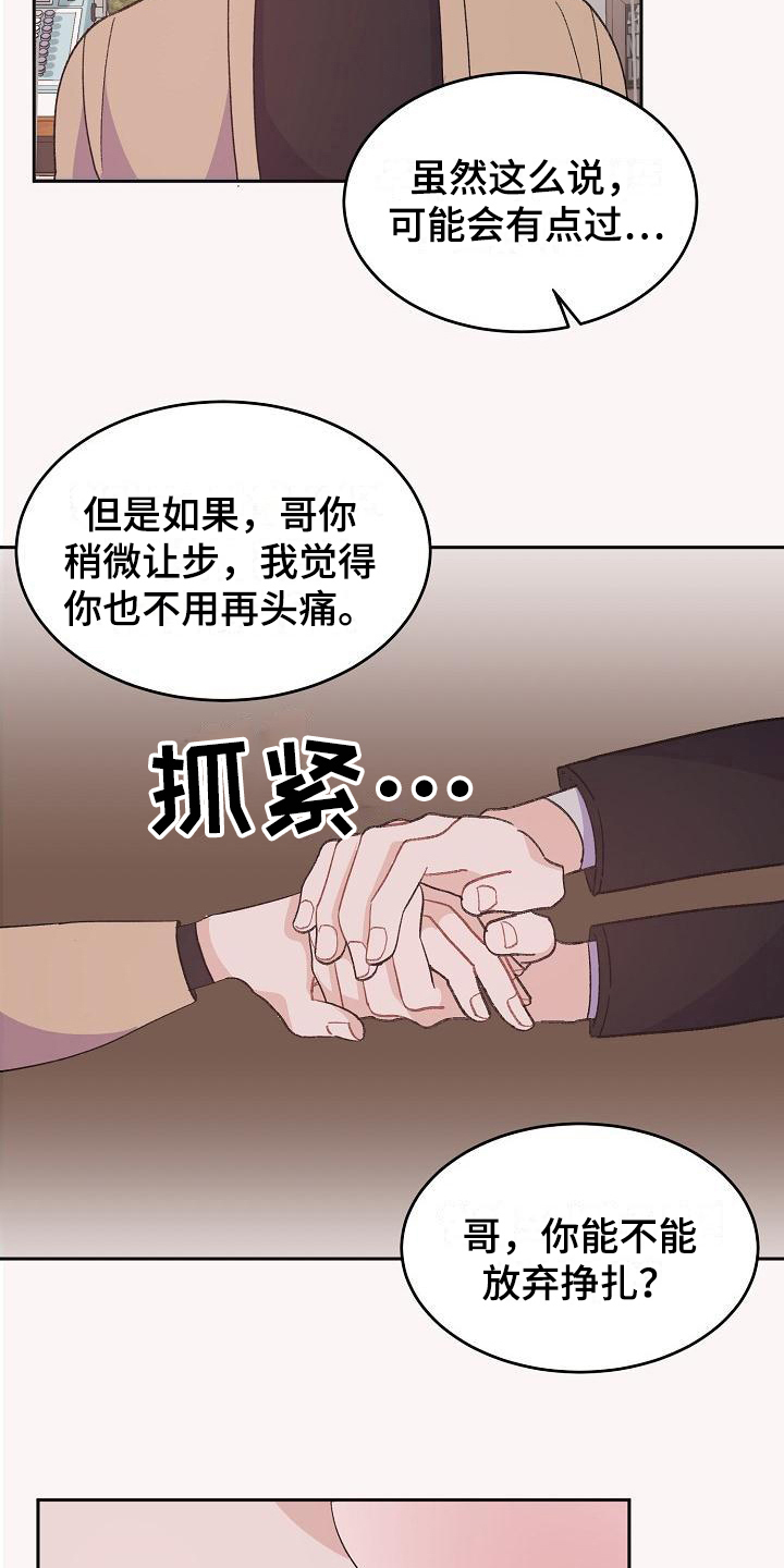 偷心花园漫画,第40章：真爱之吻：心意3图