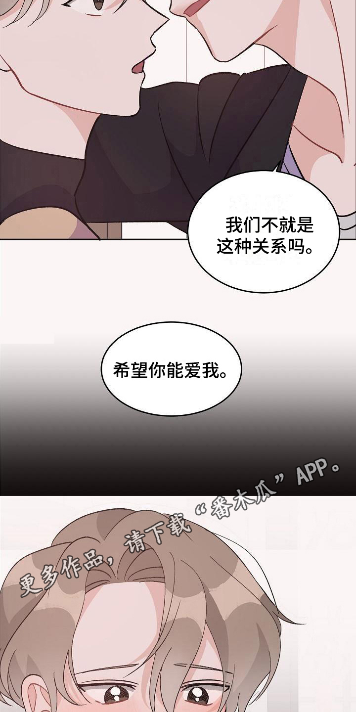 偷心花园漫画,第41章：真爱之吻：被打动5图