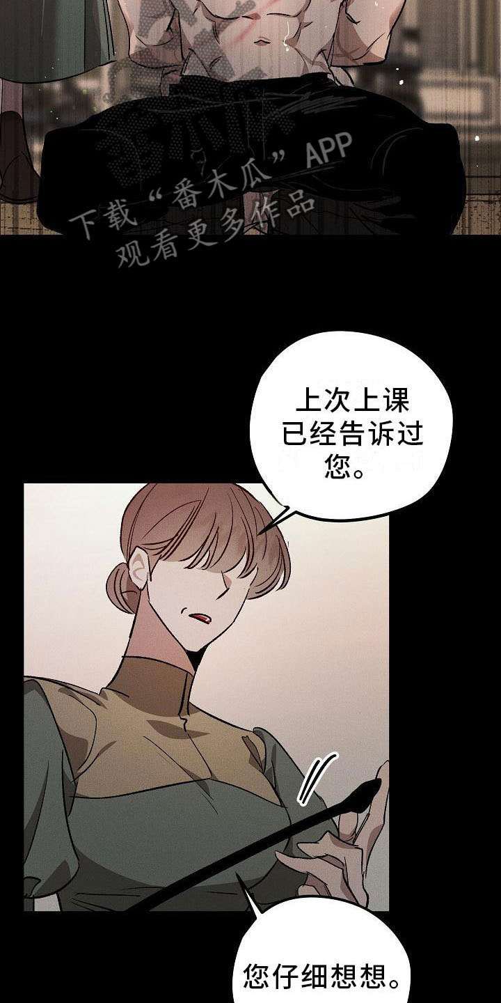 偷心花园漫画,第5章：薰衣草花园：鞭打1图