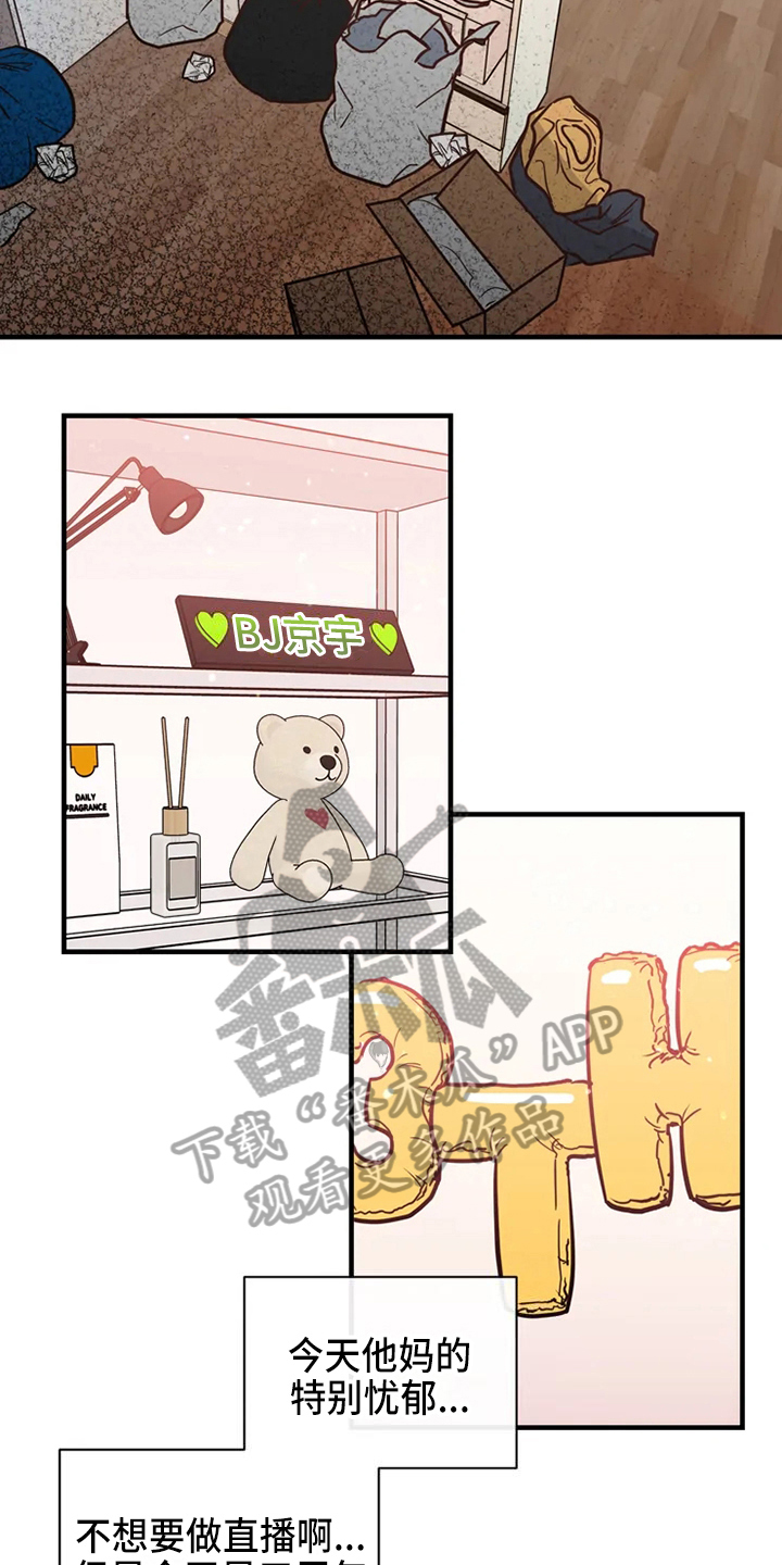 偷心花园漫画,第76章：危险直播：做任务4图