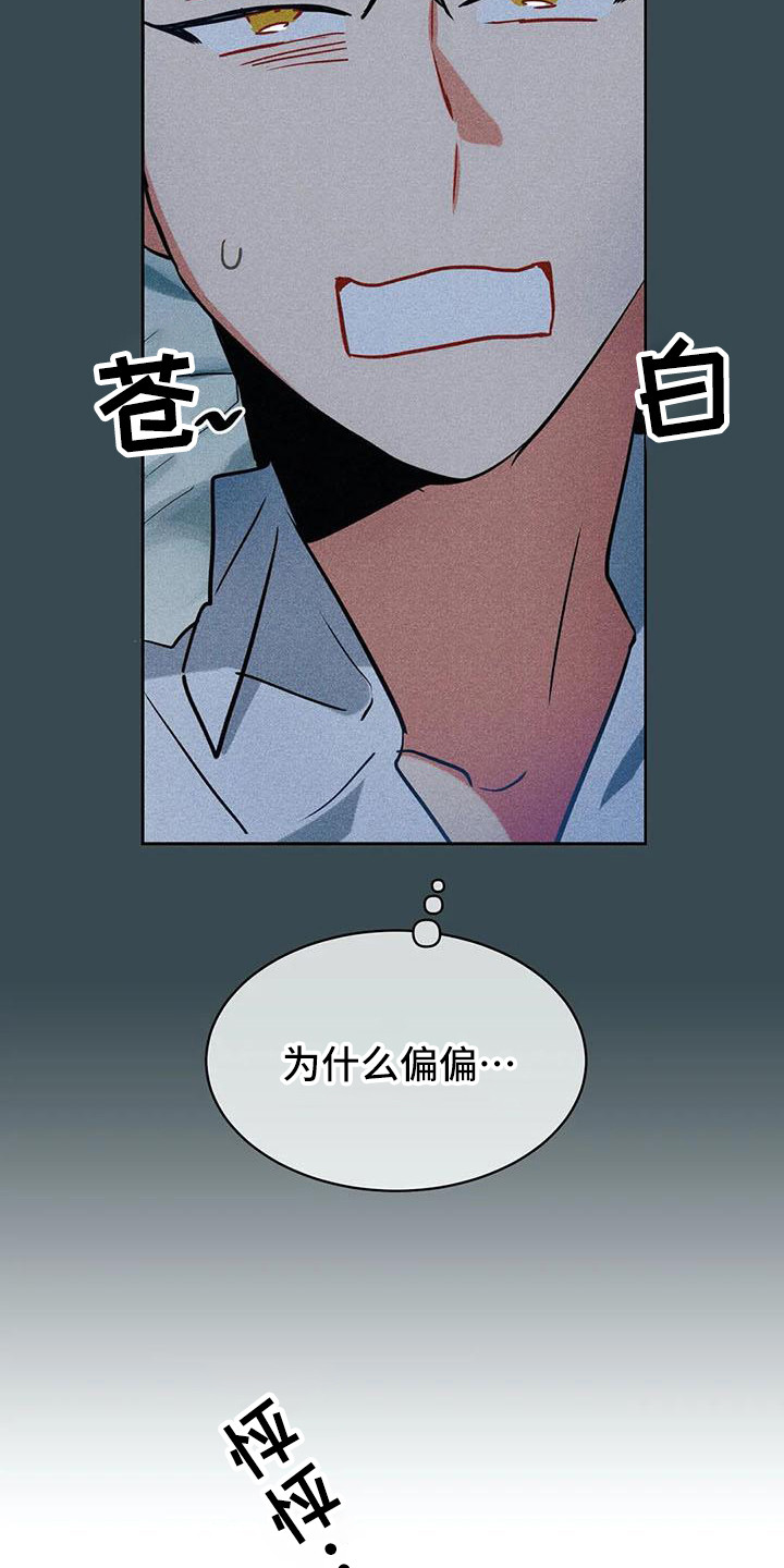 偷心花园漫画,第59章：京城事务所：没法冷静1图