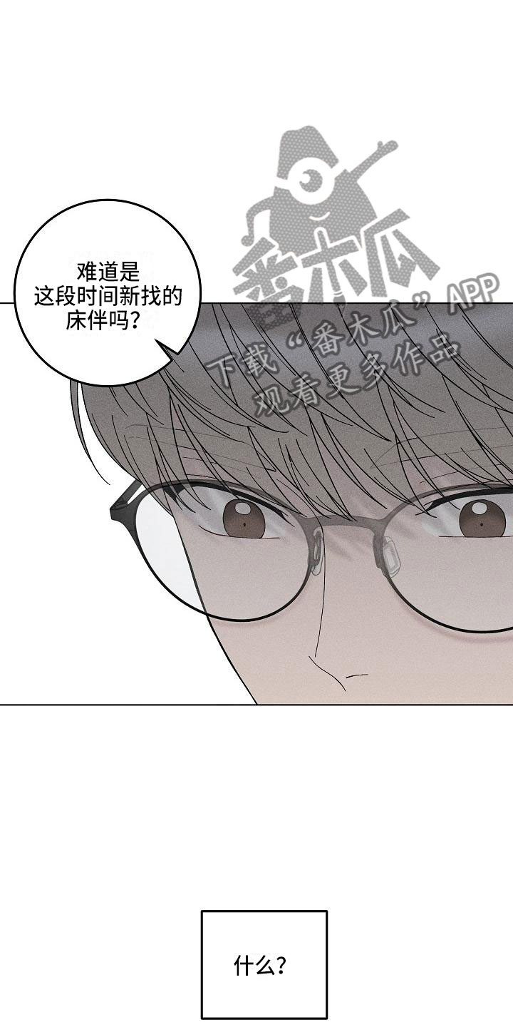 偷心花园漫画,第16章：你偷走了我的心：捉弄4图