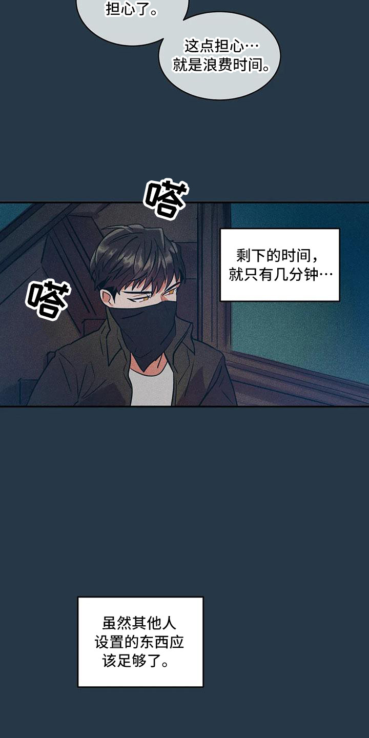 偷心花园漫画,第64章：京城事务所： 都是谎言2图