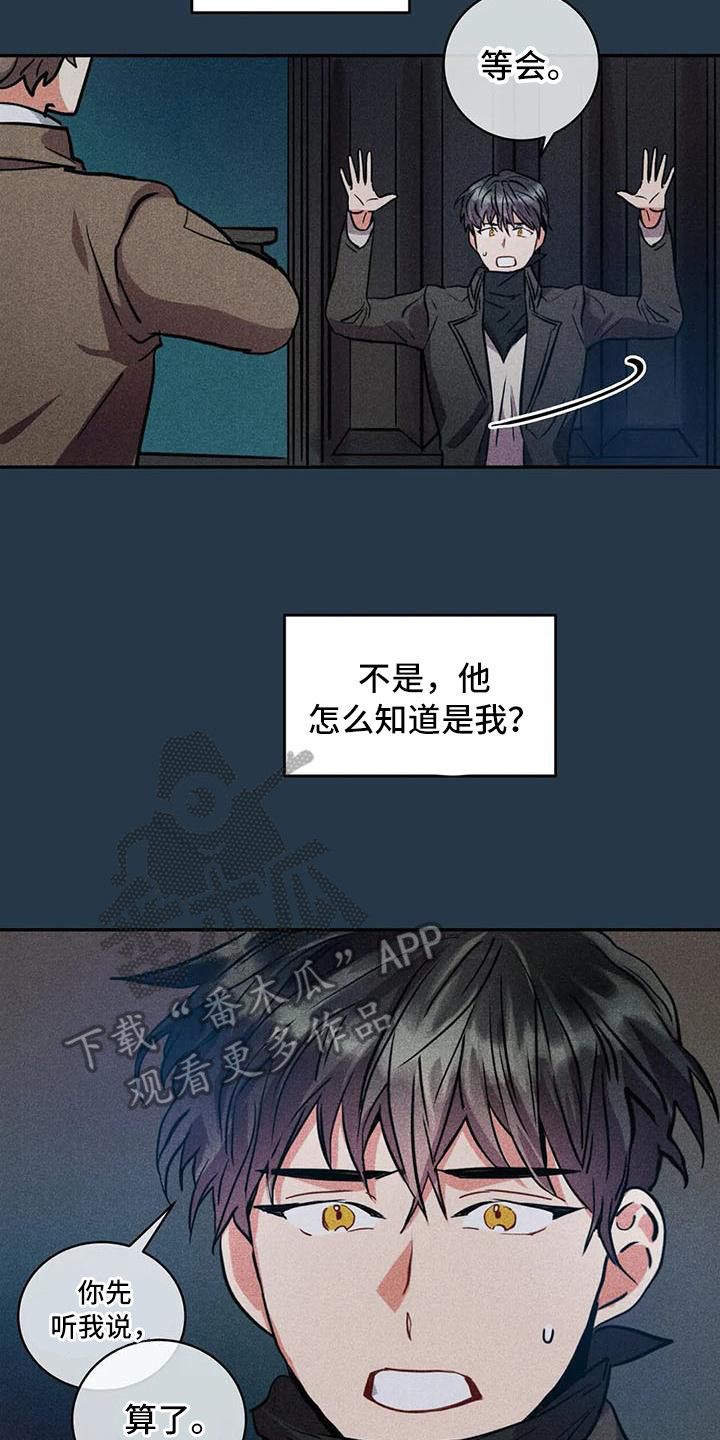 偷心花园漫画,第64章：京城事务所： 都是谎言5图