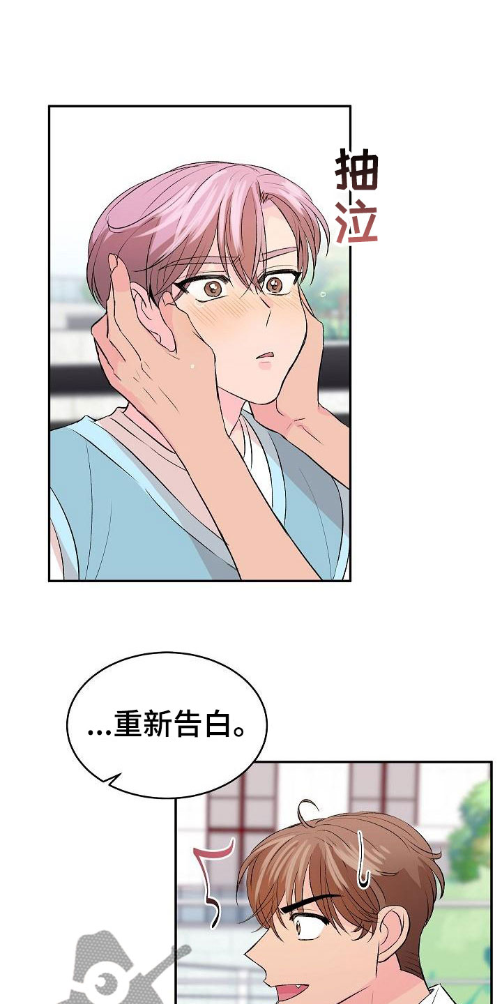 偷心花园漫画,第32章：我的狗男孩：喜欢你（完）4图