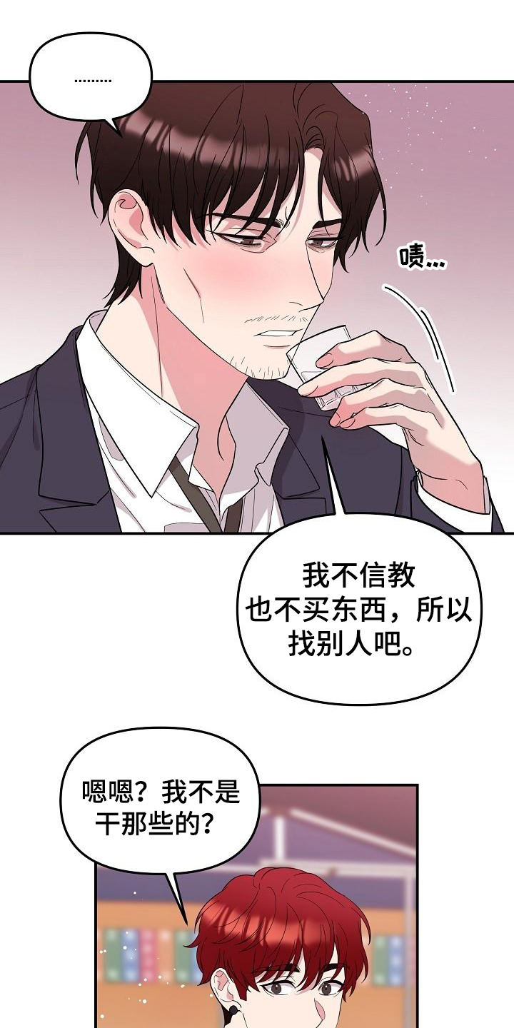 偷心花园漫画,第43章：永恒的老师：称呼1图