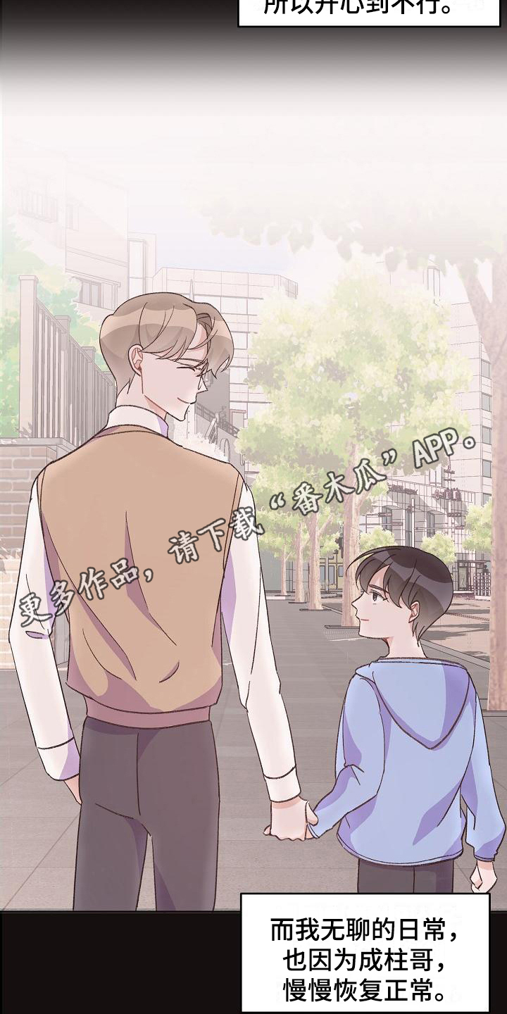 偷心花园漫画,第39章：真爱之吻：苦恼5图