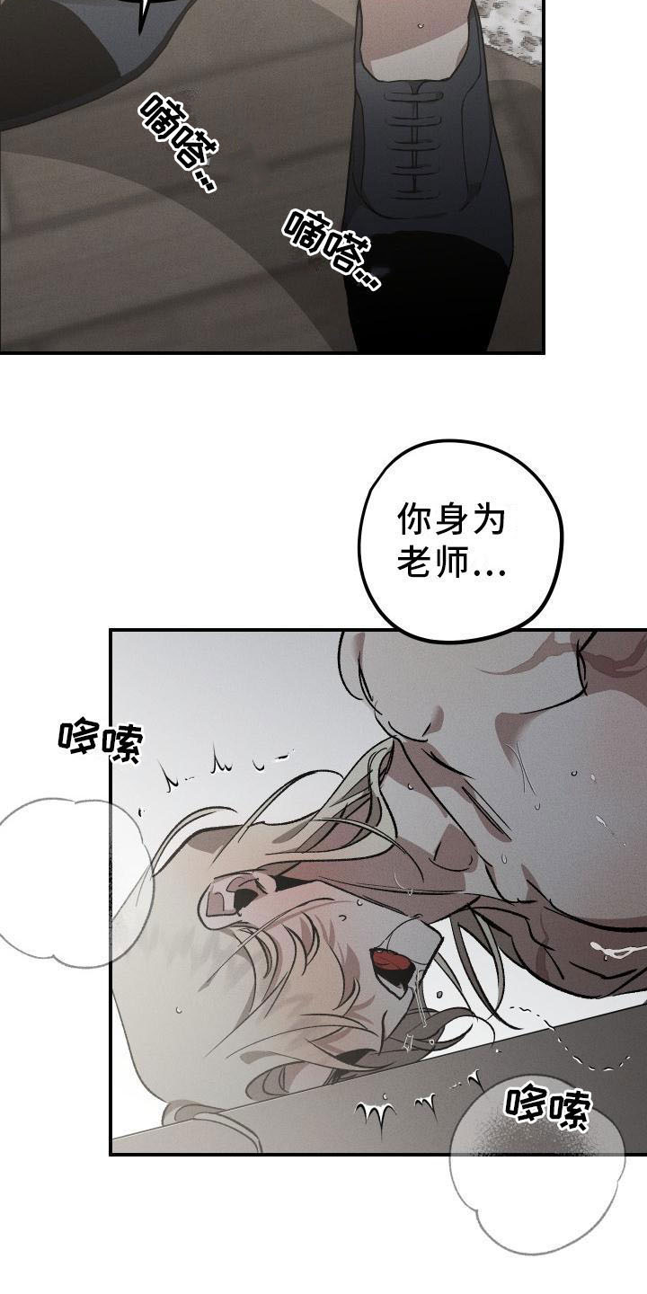 偷心花园漫画,第8章：薰衣草花园：惩罚5图