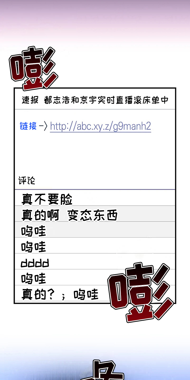 偷心花园漫画,第84章：危险直播：秀恩爱（完）4图