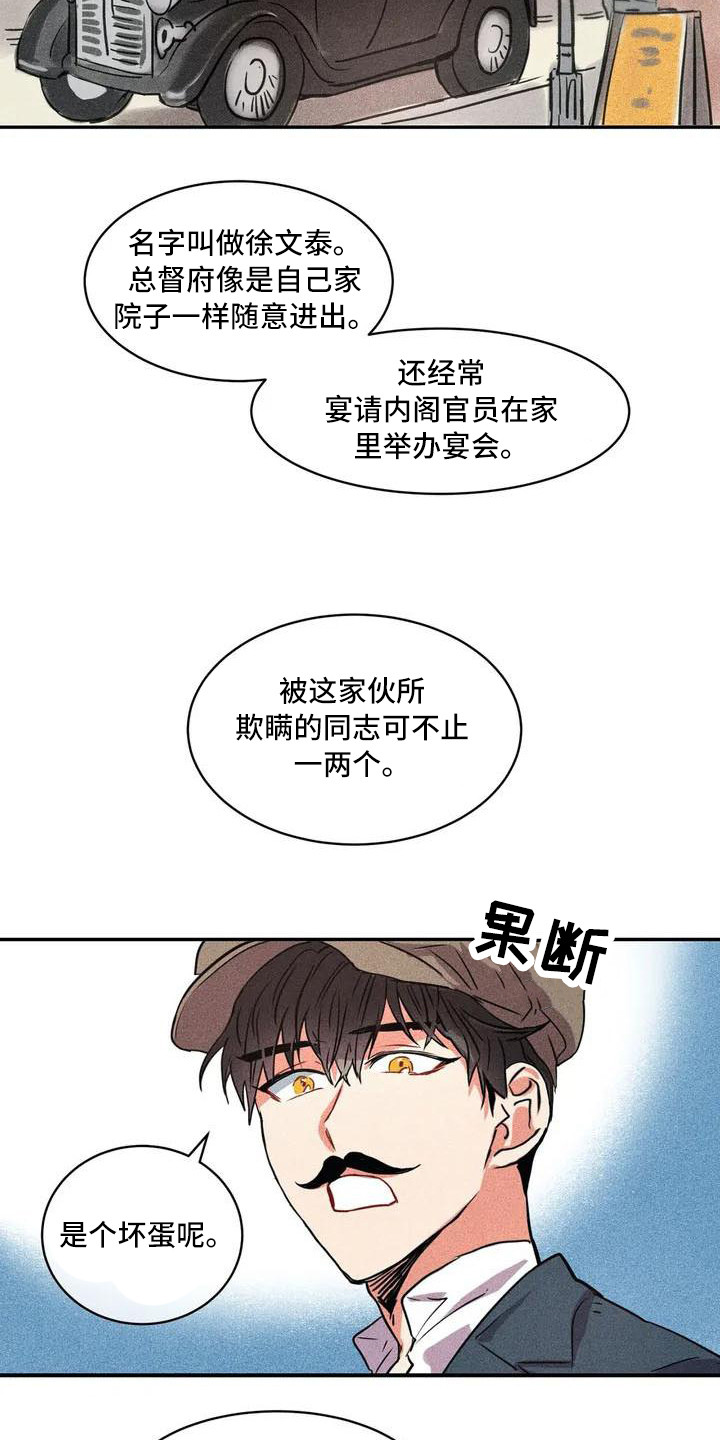 偷心花园漫画,第55章：京城事务所：计划2图