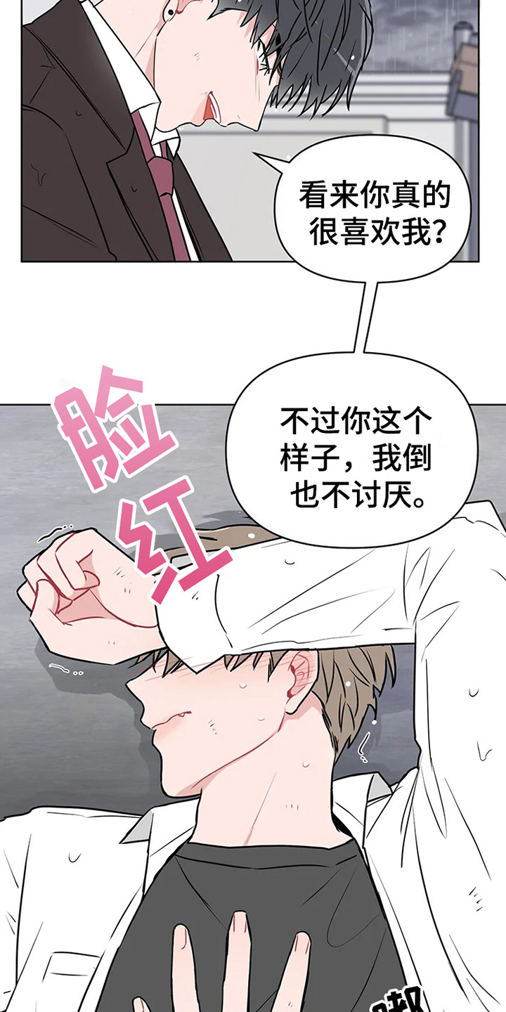 偷心花园漫画,第71章：大雨咨询：醒悟2图