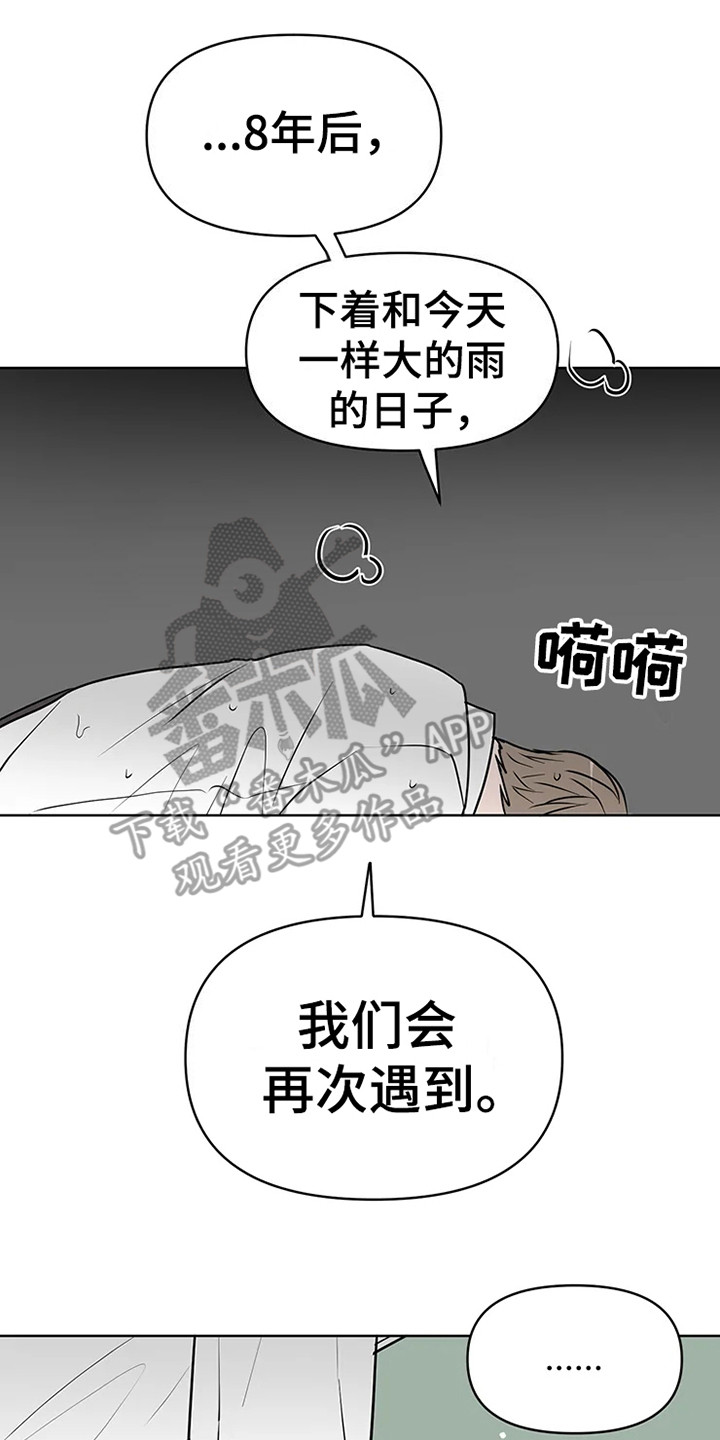 偷心花园漫画,第70章：大雨咨询：群殴5图