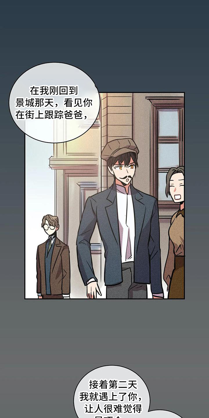 偷心花园漫画,第64章：京城事务所： 都是谎言2图