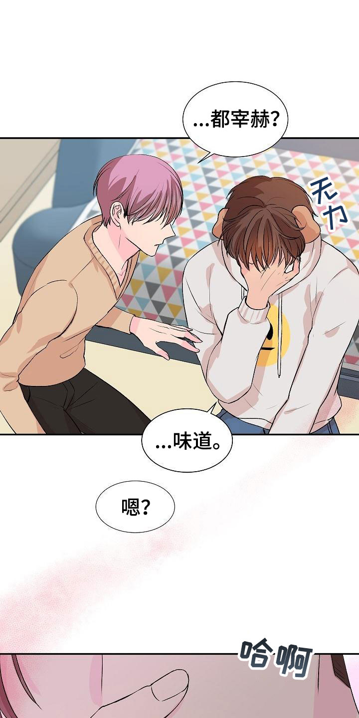 偷心花园漫画,第21章：我的狗男孩：失控1图
